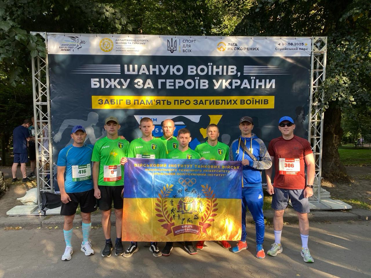 Військовослужбовці інституту долучилися до всеукраїнського забігу “Шаную воїнів, біжу за Героя України! ”