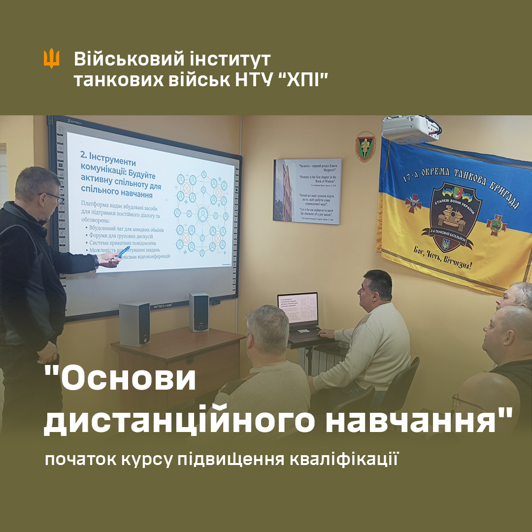 Запуск курсу підвищення кваліфікації «Основи дистанційного навчання»