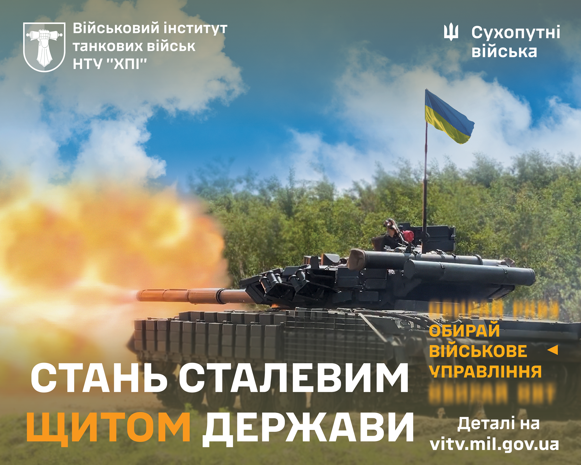 🚀 Готовий опанувати сталеву міць і стати командиром нового покоління?