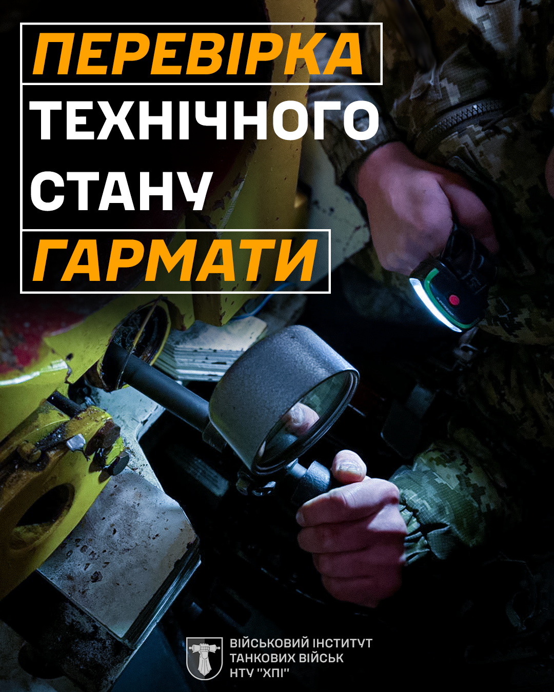 Практичні заняття з перевірки гармати танка