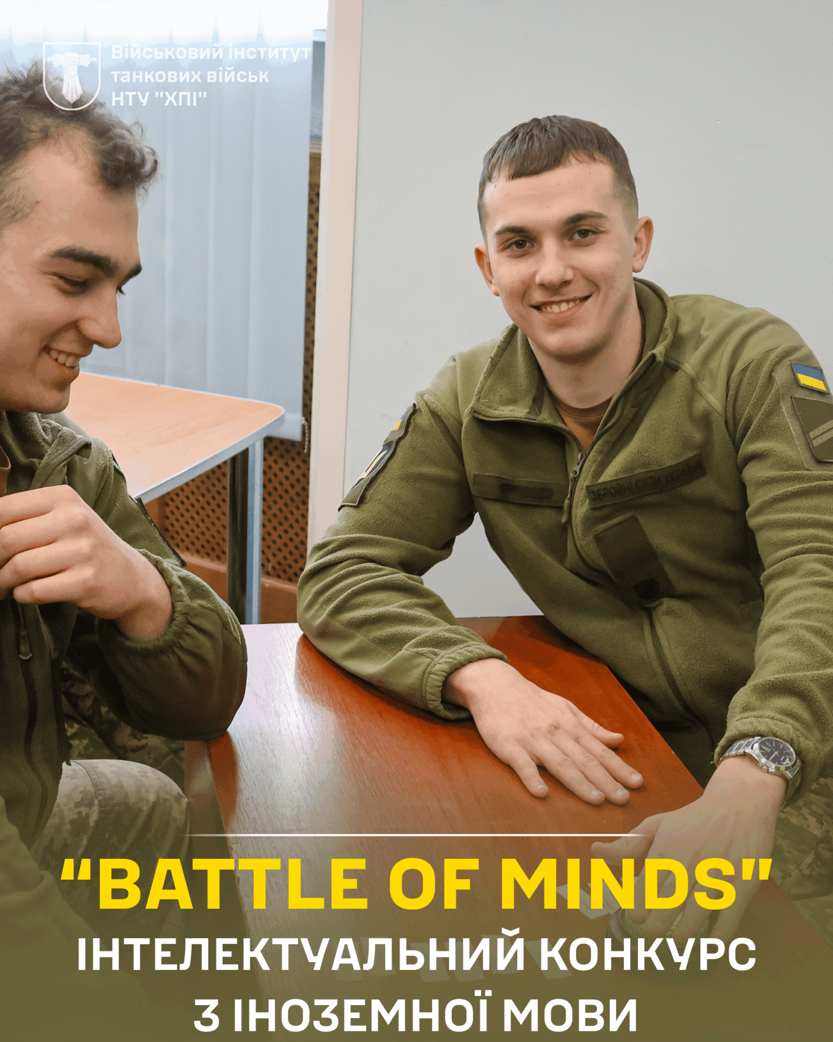 Battle of Minds: інтелектуальний конкурс для майбутніх офіцерів
