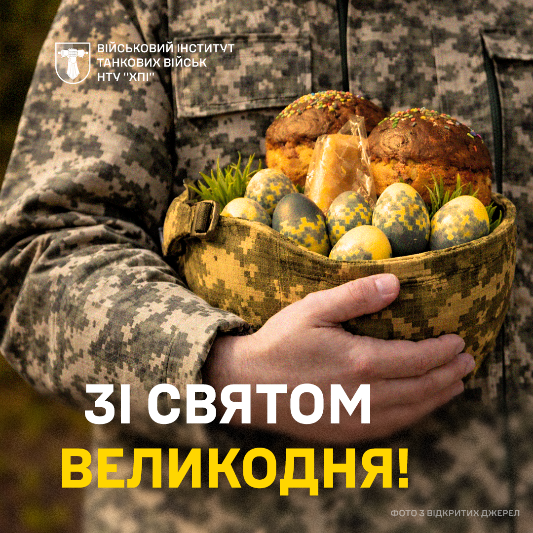 Привітання з Великоднем