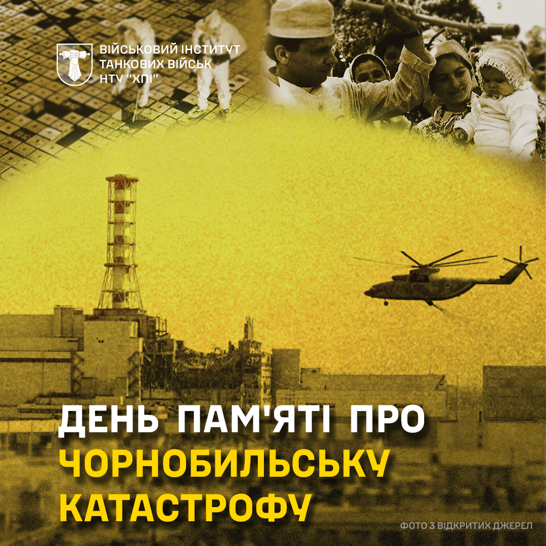 Міжнародний день пам’яті про Чорнобильську катастрофу