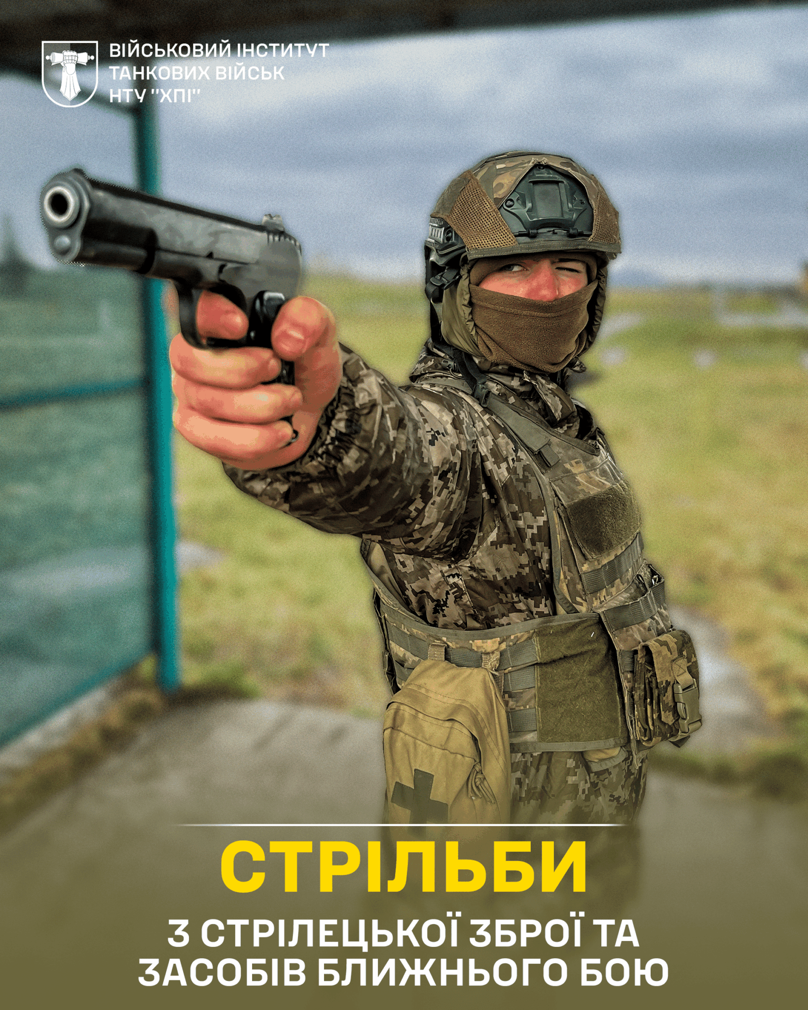 Стрільби з стрілецької зброї та засобів ближнього бою