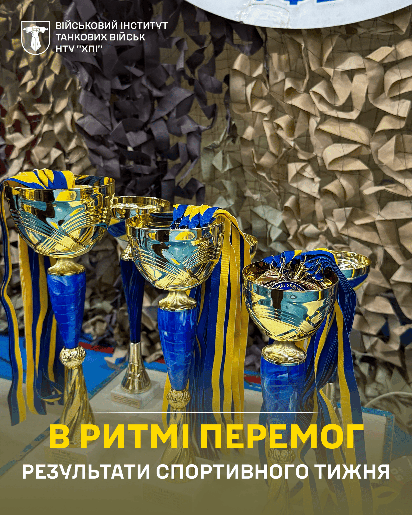 Спортивні досягнення інституту