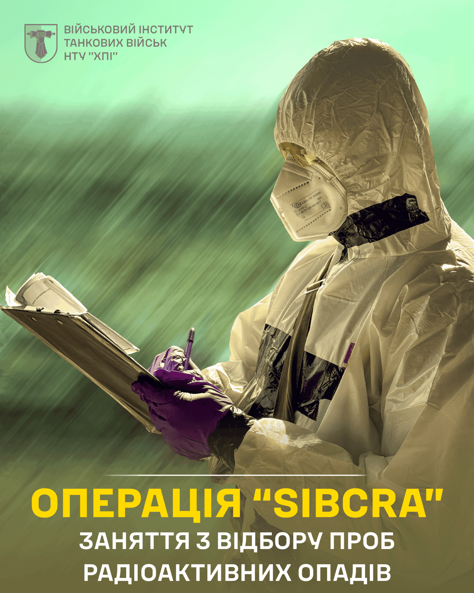Практичне заняття з відбору проб радіоактивних опадів