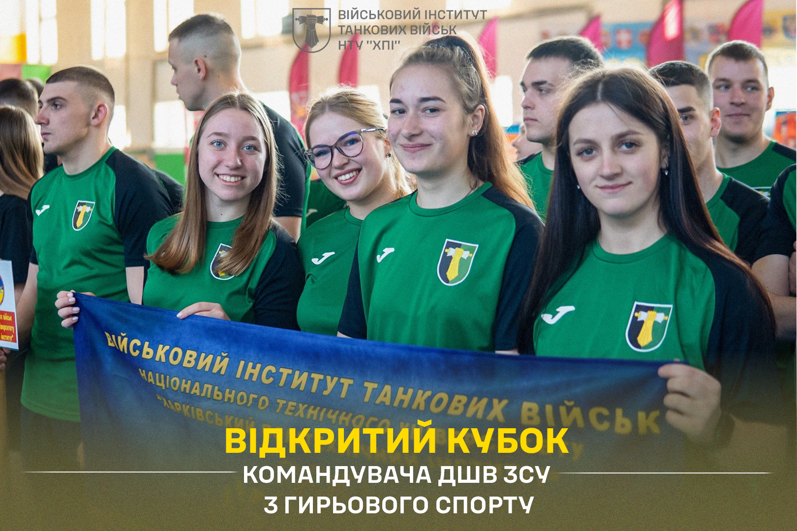 Відкритий Кубок командувача  Десантно-штурмових військ Збройних Сил України з гирьового спорту