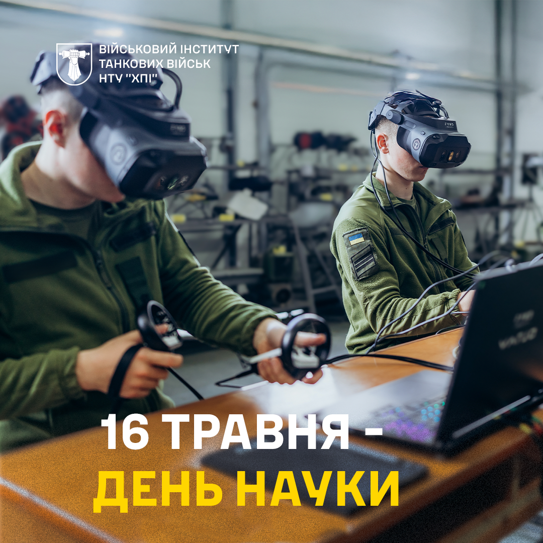 З днем науки!