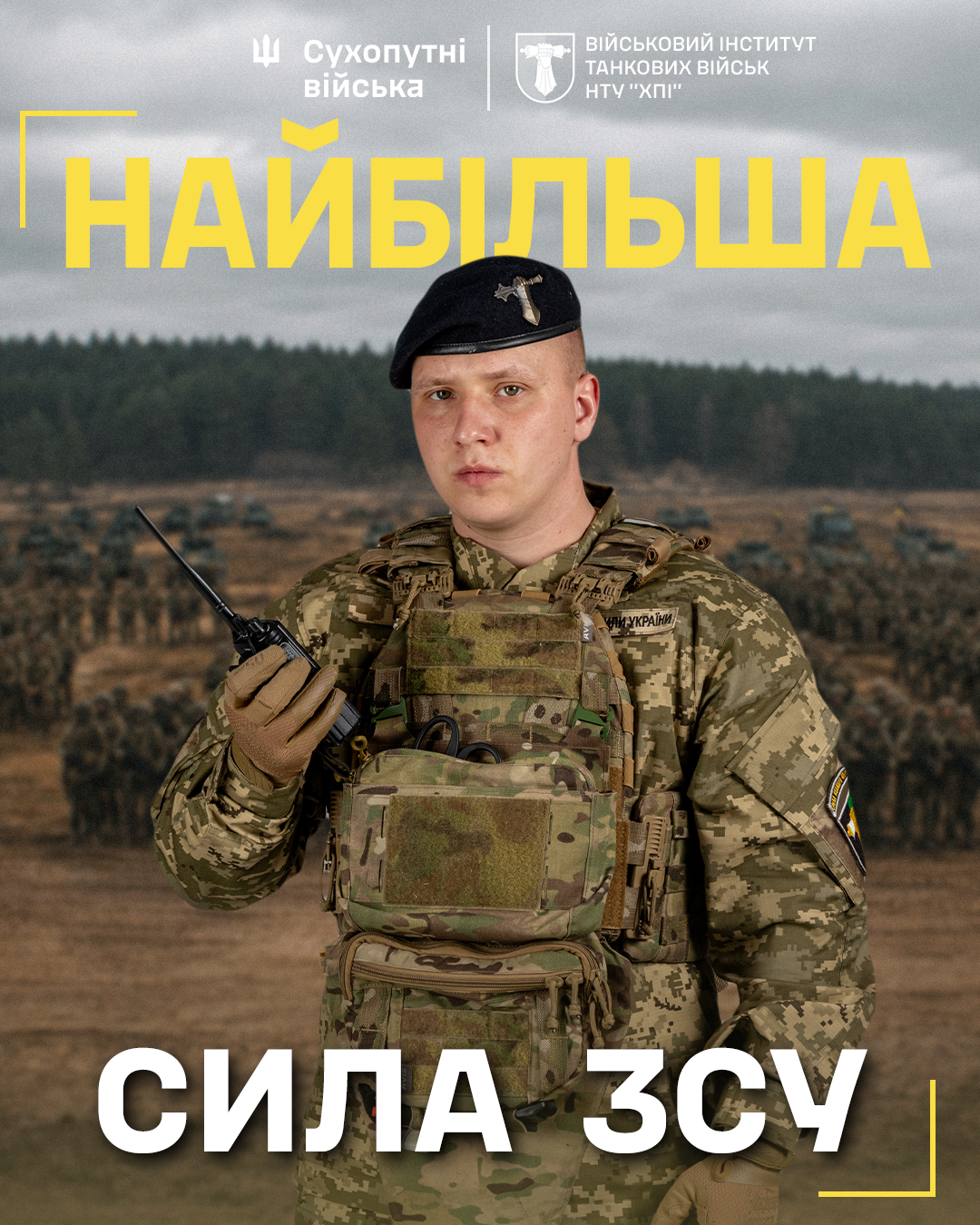Найбільша сила ЗСУ